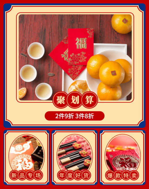 聚划算/爆款/折扣活动海报预览效果