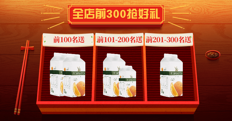 店铺公告/前300抢好礼海报预览效果