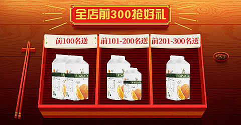 店铺公告/前300抢好礼海报