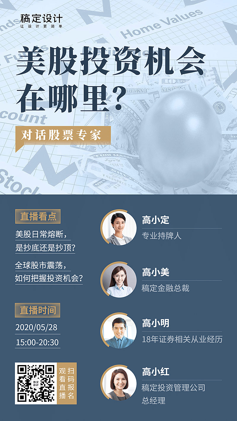 金融保险美股投资机会股票课程活动海报