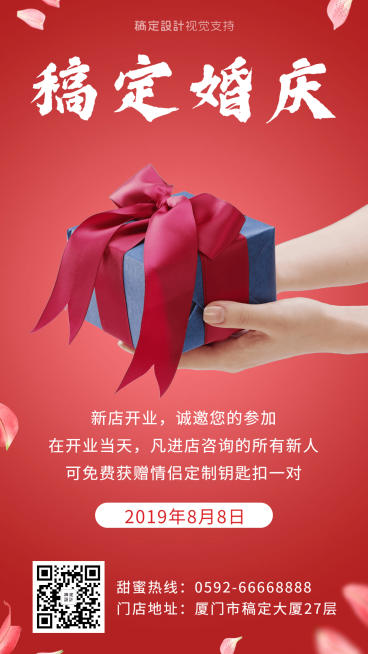 婚礼策划机构促销引流海报预览效果