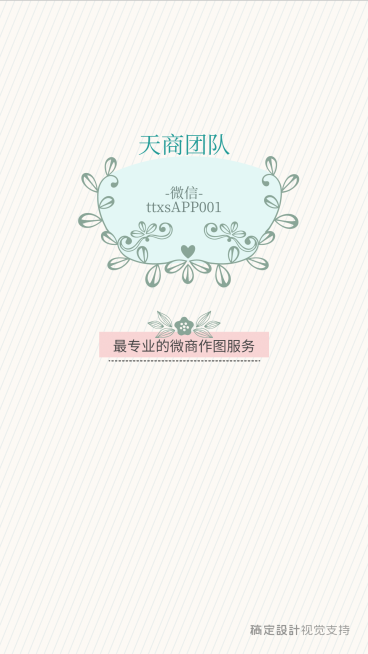 团队聊天背景预览效果