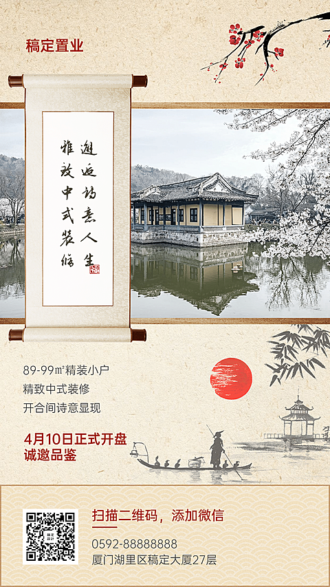 房地产楼盘促销宣传海报