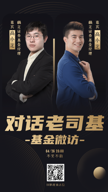 金融保险对话老司基基金课程活动海报预览效果