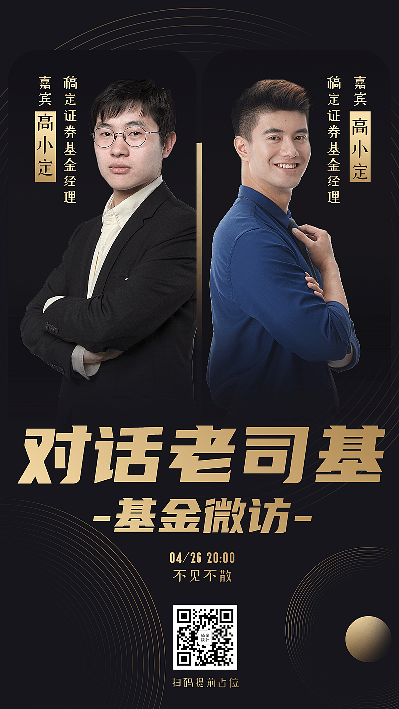 金融保险对话老司基基金课程活动海报