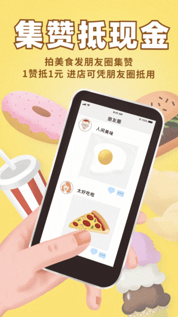 餐厅集赞活动简约可爱竖屏动图预览效果