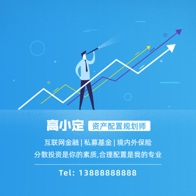 金融保险资产配置规划师蓝色简约朋友圈封面