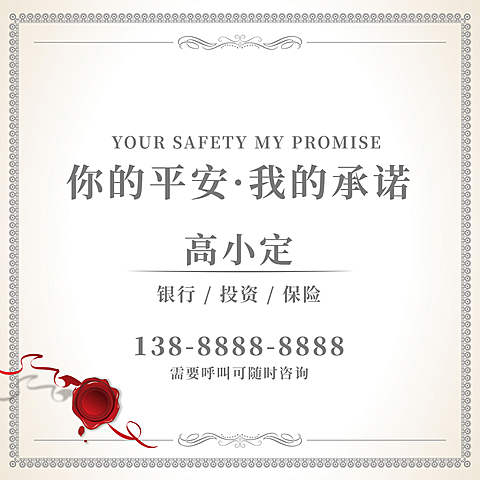 金融保险服务简洁风朋友圈封面