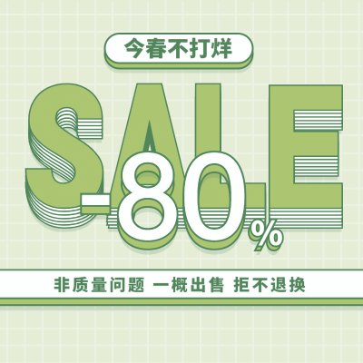 通用清仓折扣活动主图