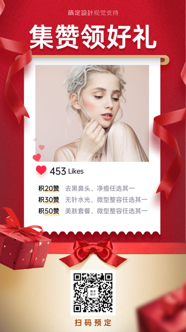 护肤品活动促销积攒好礼营销海报预览效果