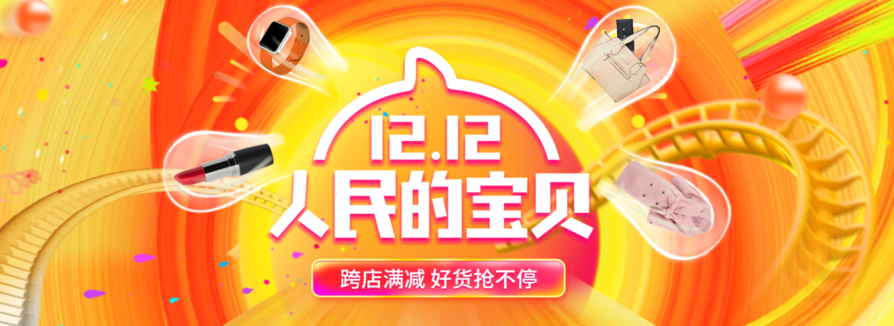 双十二/满减活动海报预览效果