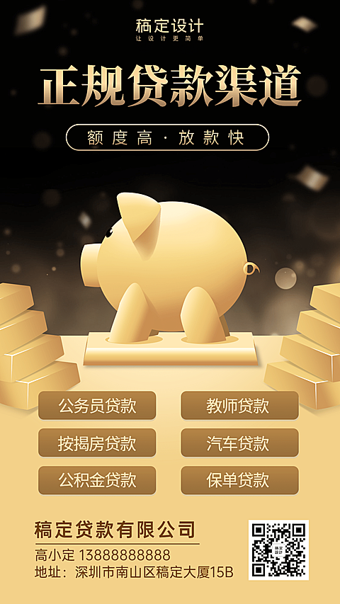 金融保险正规贷款渠道营销宣传海报