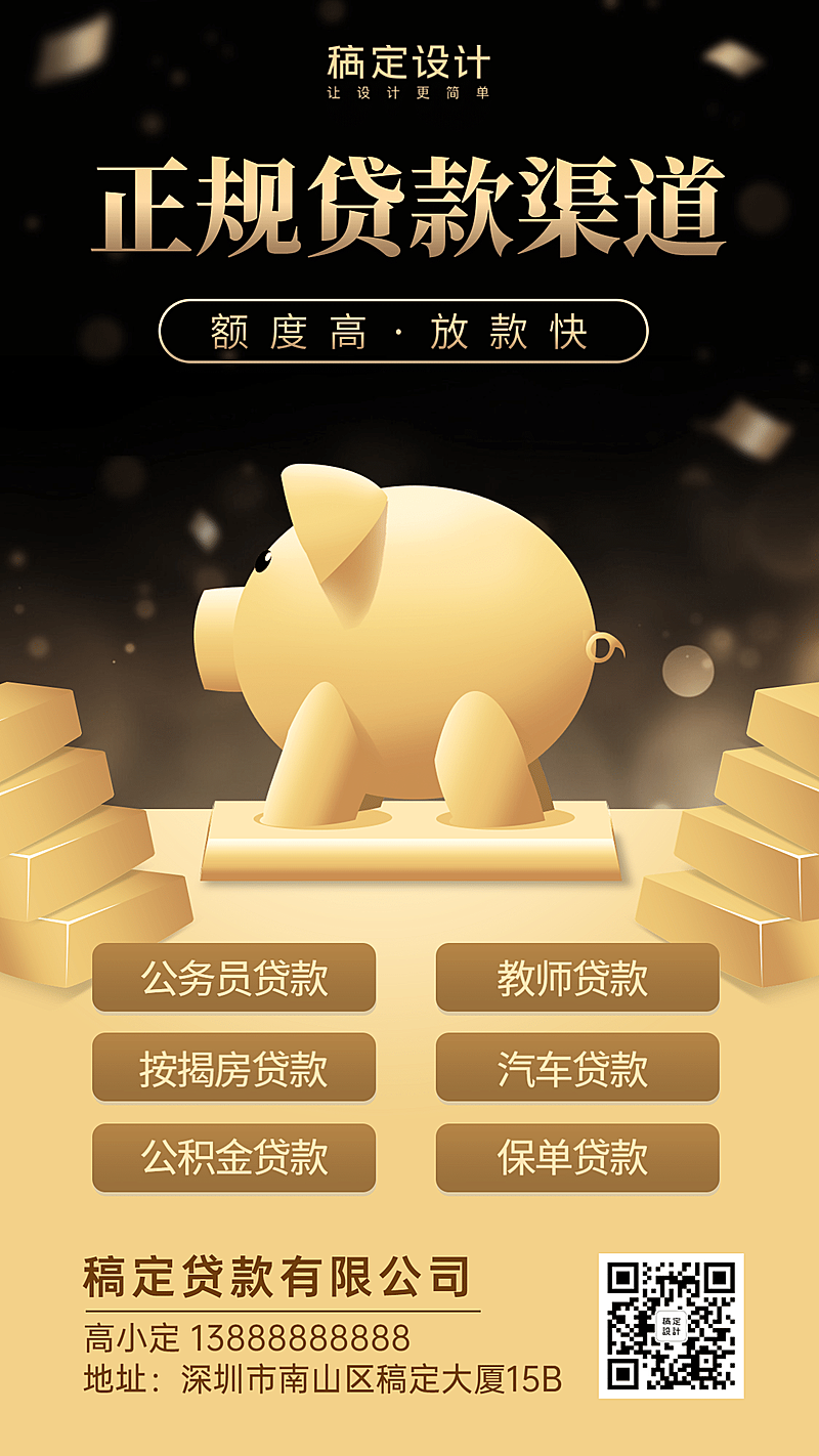 金融保险正规贷款渠道营销宣传海报