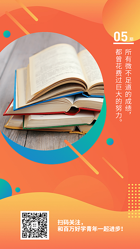 课程每日签到手机海报