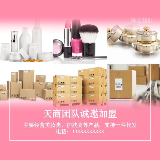 多图粉色营销广告朋友圈封面预览效果