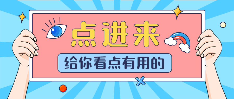 举牌引导点击趣味公众号首图预览效果