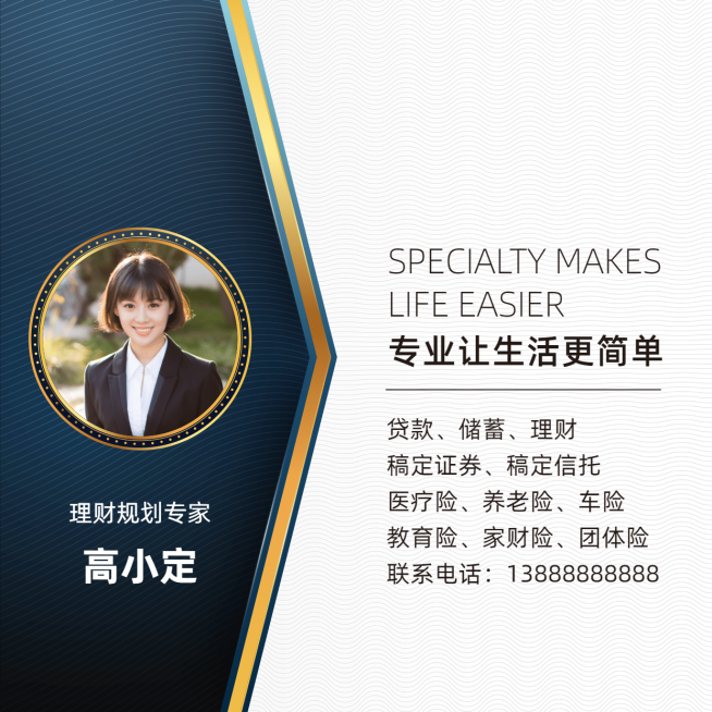 金融保险理财规划专家金融服务朋友封面预览效果