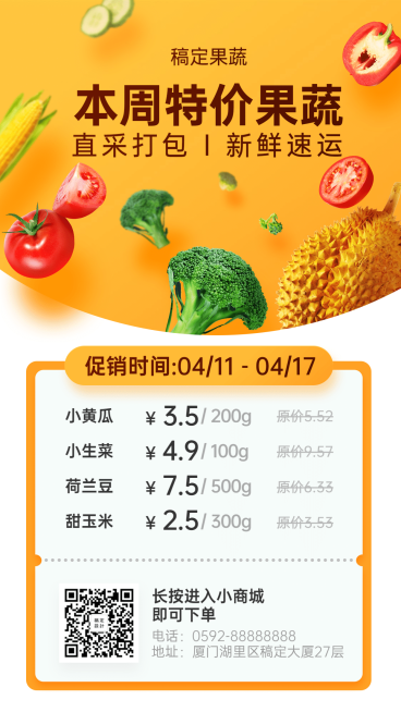 生鲜零售促销团购通知海报预览效果