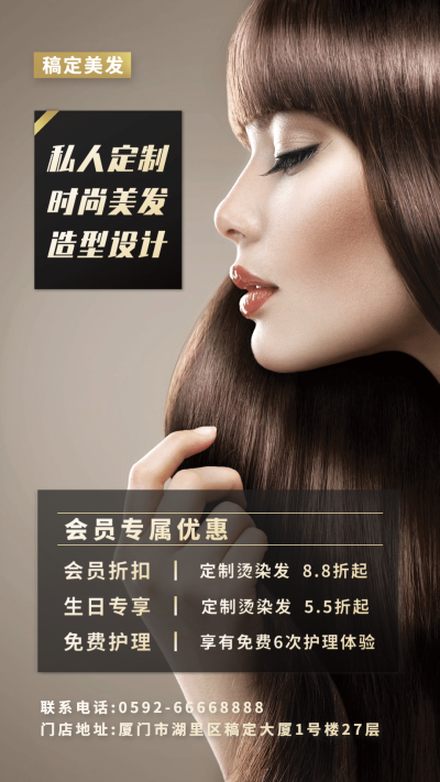 美容美发会员打折活动奢华竖屏海报