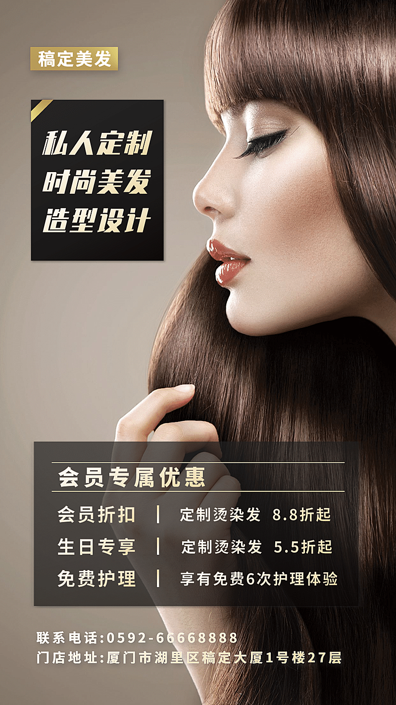 美容美发会员打折活动奢华竖屏海报