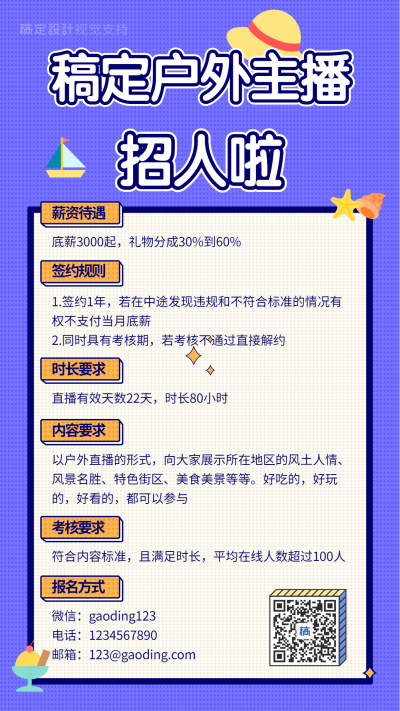 户外主播招募演艺通告