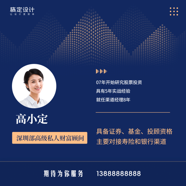 金融保险高级财富顾问简约商务朋友圈封面预览效果