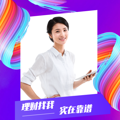 金融保险理财规划专家炫彩亮丽朋友圈封面