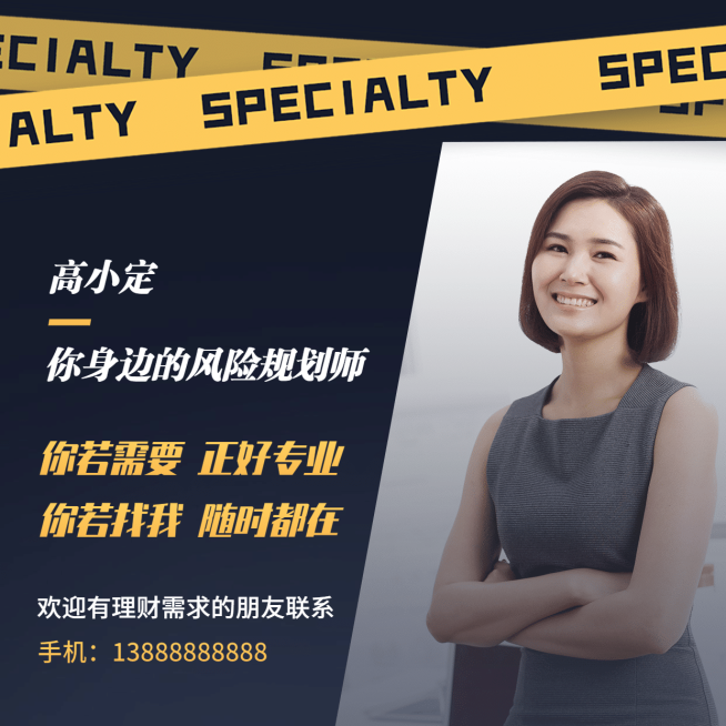 金融保险风险规划师商务人像朋友圈封面预览效果