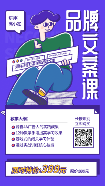 品牌文案课手机海报预览效果
