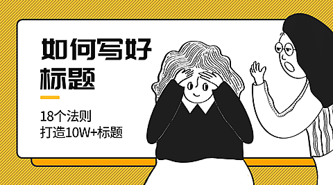 如何写好标题课程封面
