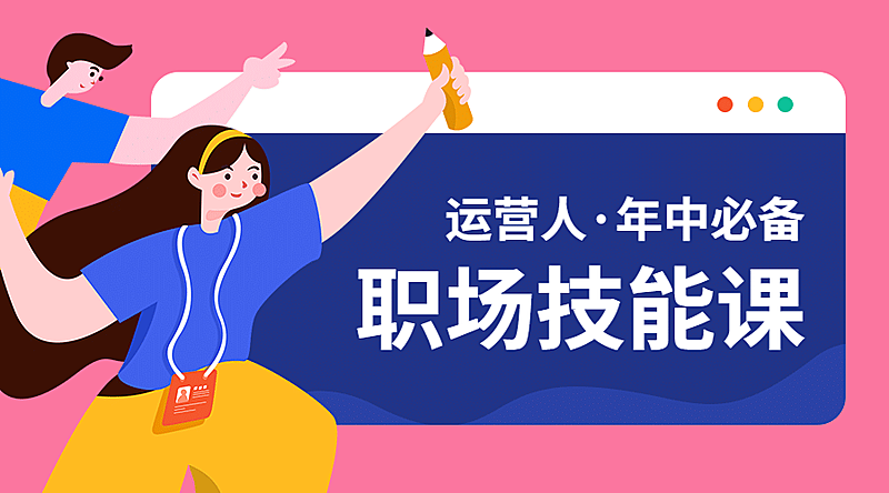 职场技能/课程封面