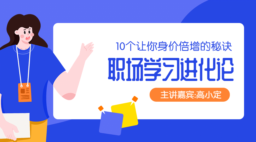 职场学习/手绘风/课程封面预览效果