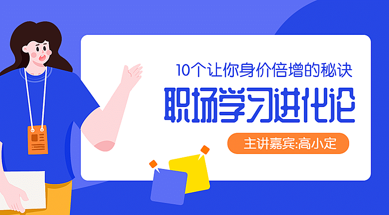 职场学习/手绘风/课程封面