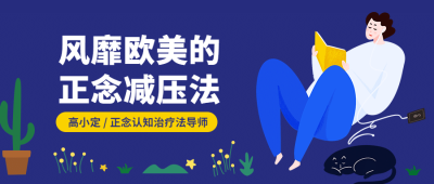 解压心理公众号首图