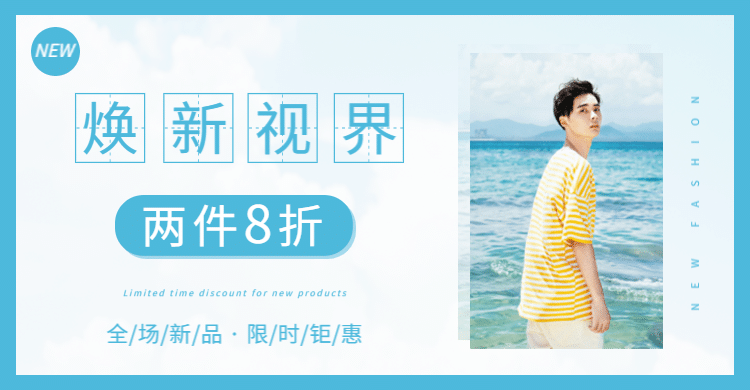 夏上新男装促销海报banner预览效果