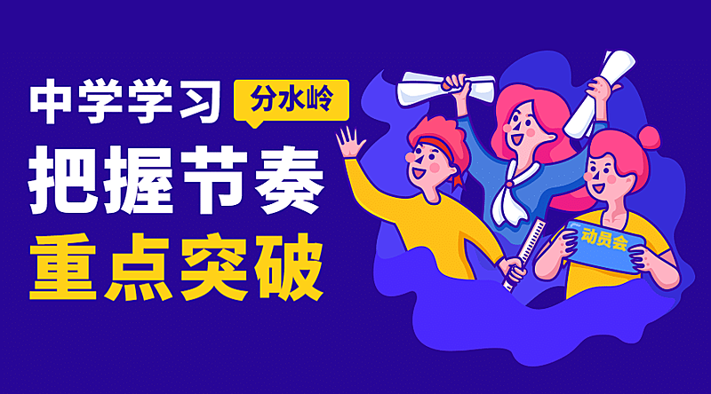 中学生课程学习/宣讲插画/课程封面
