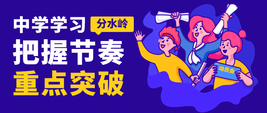 中学生/课程学习/宣讲/公众号首图预览效果
