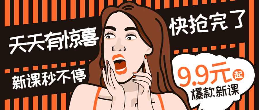 爆款/秒杀/手绘人物/惊讶/公众号首图预览效果