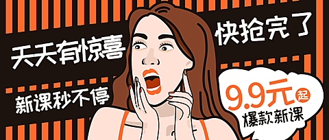 爆款/秒杀/手绘人物/惊讶/公众号首图