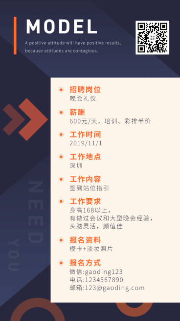 晚会礼仪模特演艺通告预览效果