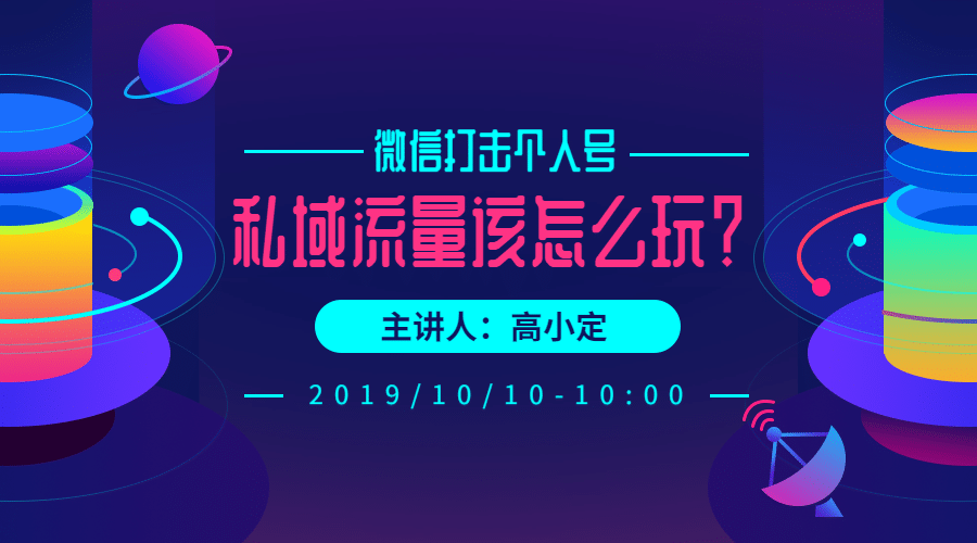 私域流量课程课程封面预览效果