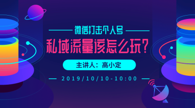 私域流量课程课程封面