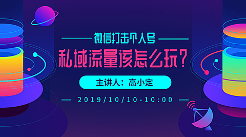 私域流量课程课程封面