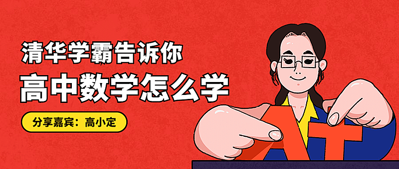 暑期高中数学公众号首图