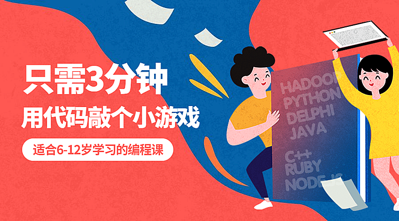 基础入门编程课程封面