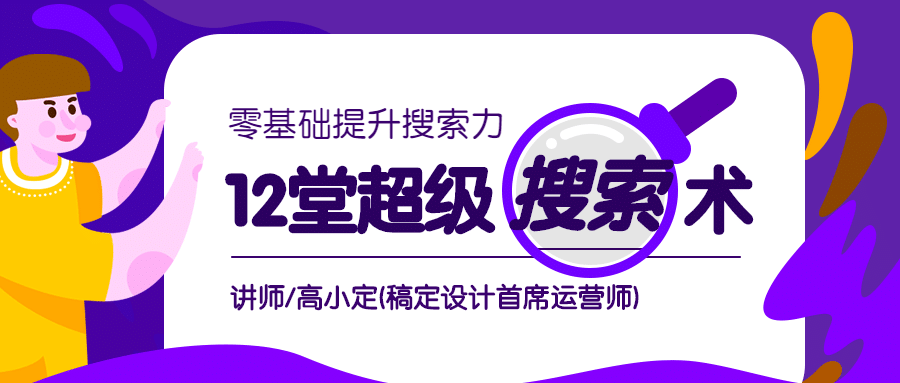 超级搜索术公众号首图预览效果