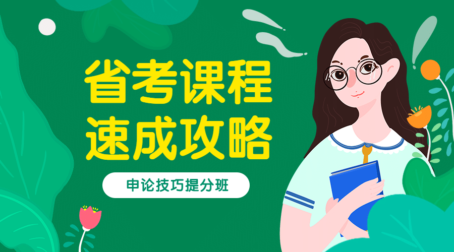 申论备考课程封面预览效果