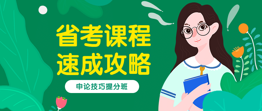 申论备考公众号首图预览效果