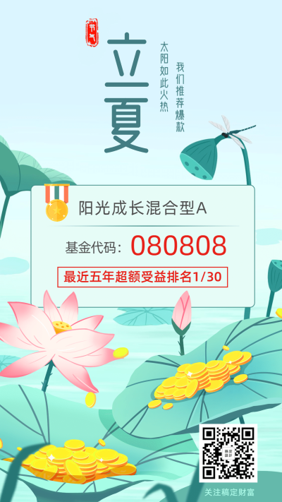 金融保险立夏节气理财爆款产品手绘海报