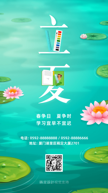 立夏节日节气学习宣传海报预览效果